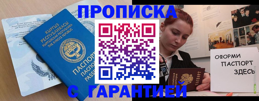 прописка для работы в Сухом Логе