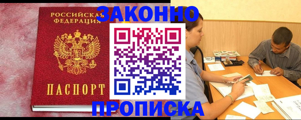 прописка гарантия в Сухом Логе